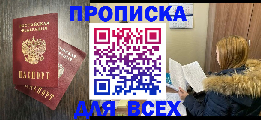 временная регистрация в квартире в Кашире