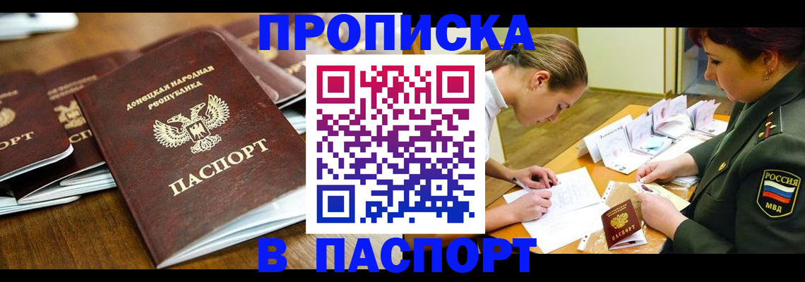 временная прописка в Кашире